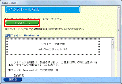 お読みください - インストール