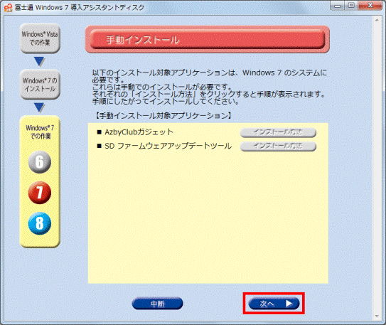 手動インストール - 次へ