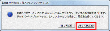 今すぐ再起動