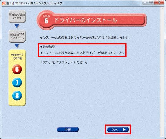 Step6 - ◆診断結果