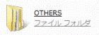 「OTHERS」フォルダ