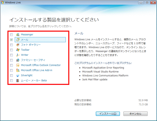 インストールする製品を選択してください