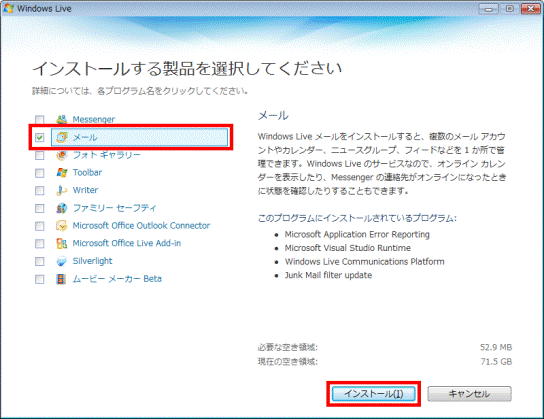 メール - インストール