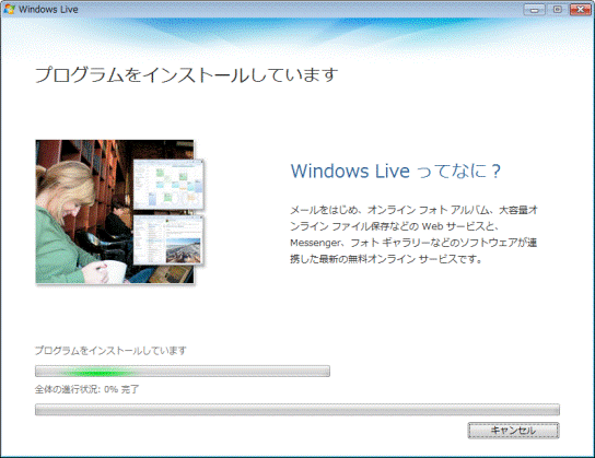 プログラムをインストールしています