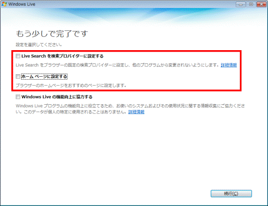 もう少しで完了です