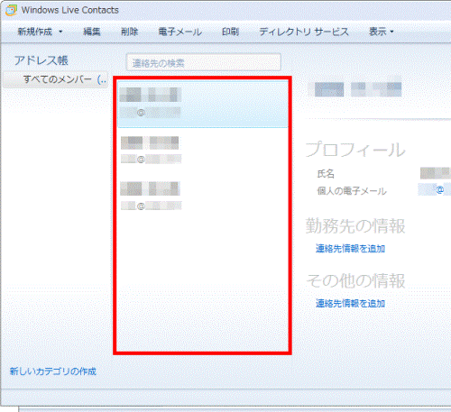 アドレス帳が移行されたことを確認