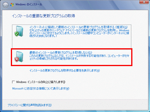 最新のインストールの更新プログラムを取得しない