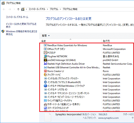 「Synaptics Pointing Device Driver」が表示されていないことを確認