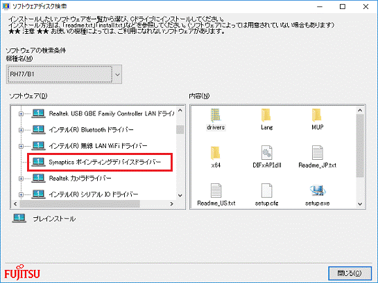 「Synaptics ポインティングデバイスドライバー」をクリック