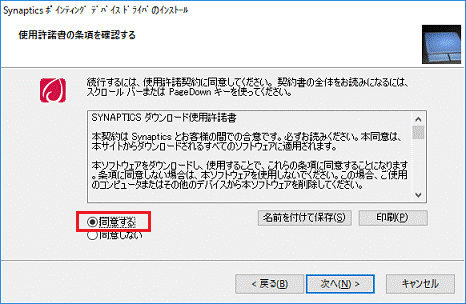 「同意する」をクリック