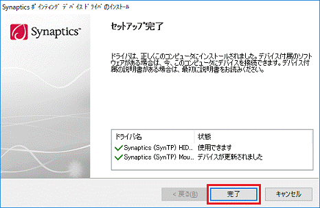 「完了」ボタンをクリック