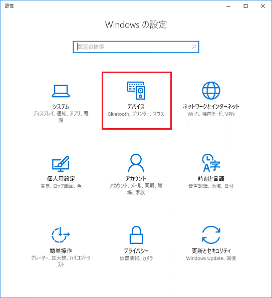 「デバイス」をクリック