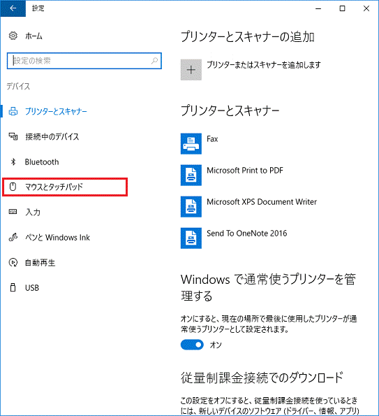 「マウスとタッチパッド」をクリック
