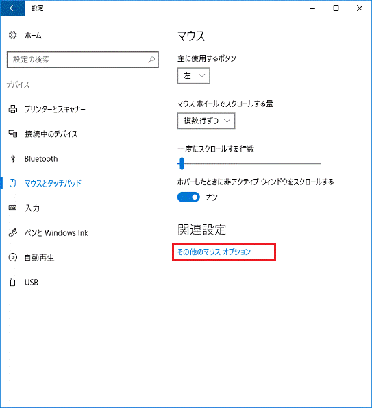 「その他のマウス オプション」をクリック