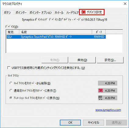 「デバイス設定」タブ