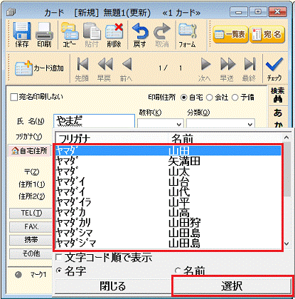 「漢字候補」リスト - 選択