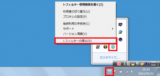 「i-フィルターの停止」をクリック