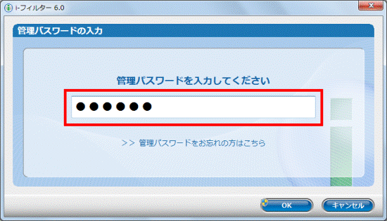 パスワードを入力