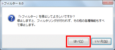 「はい」ボタンをクリック