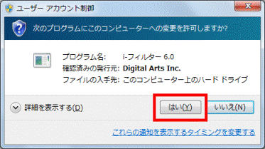 「はい」ボタンをクリック
