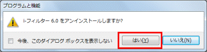「はい」ボタンをクリック