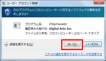 「はい」ボタンをクリック