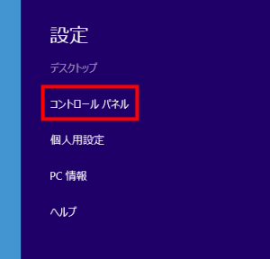 コントロールパネル