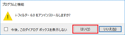 「はい」ボタンをクリック
