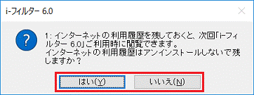 「はい」ボタンまたは「いいえ」ボタンをクリック