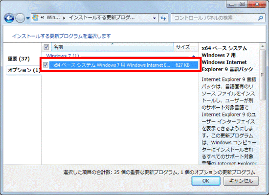 Windows Internet Explorer 9 言語パック