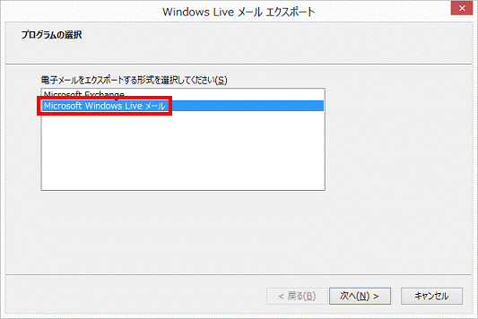プログラムの選択 - Microsoft Windows Live メール