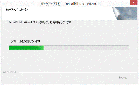 アンインストール中