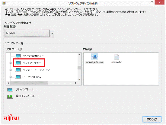 バックアップナビ