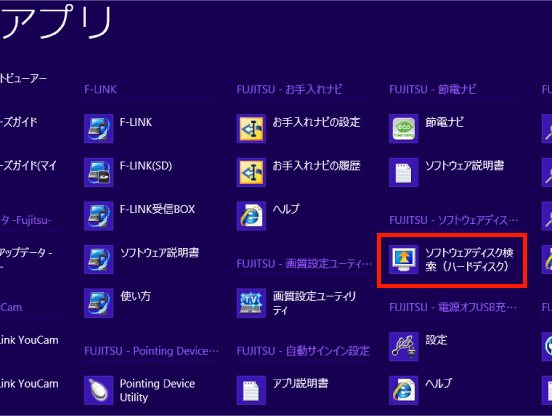 ソフトウェアディスク検索