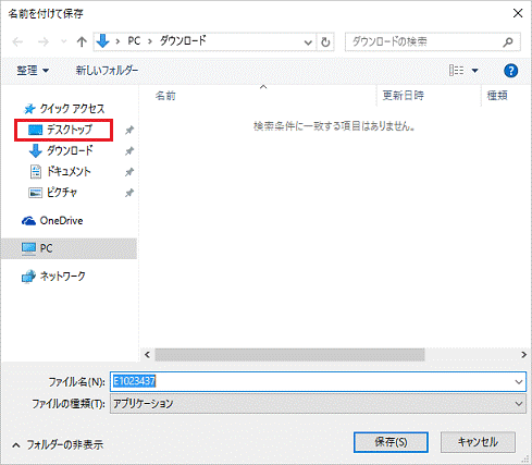 デスクトップをクリック
