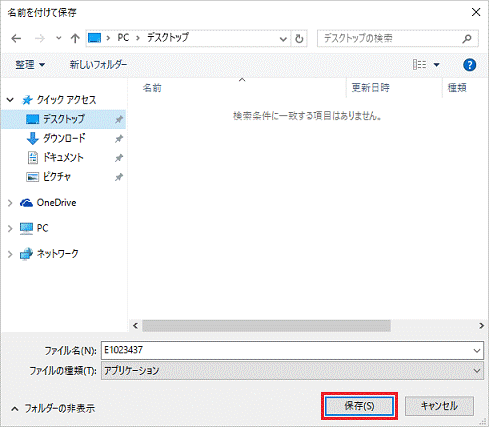 保存をクリック