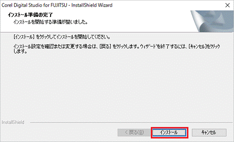 インストールをクリック