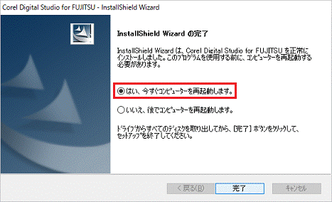 今すぐコンピューターを再起動します