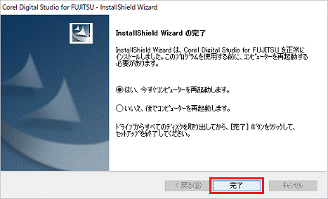 完了をクリック