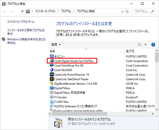 CorelDigitalStudioをクリック