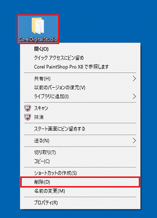 フォルダーを削除