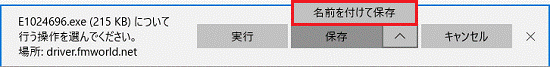 名前をつけて保存ボタン