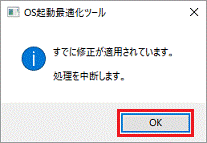 OKボタン(確認)