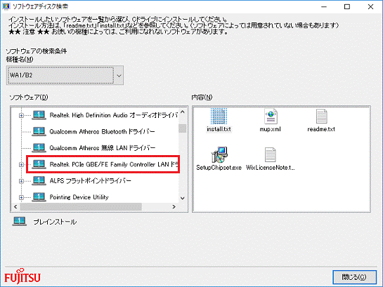 「Realtek PCIe GBE/FE Family Controller LAN ドライバー」をクリック