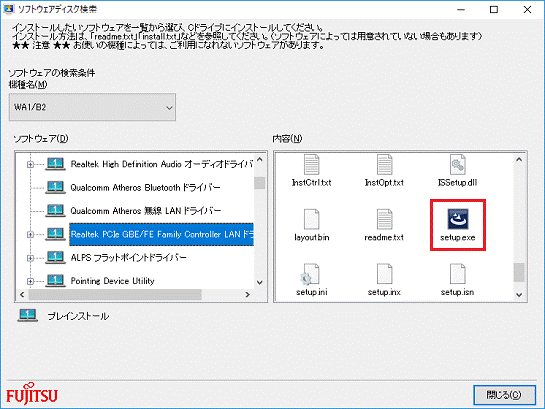 「setup.exe」アイコンをダブルクリック