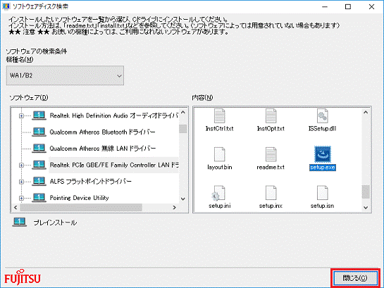 「ソフトウェアディスク検索」を閉じます