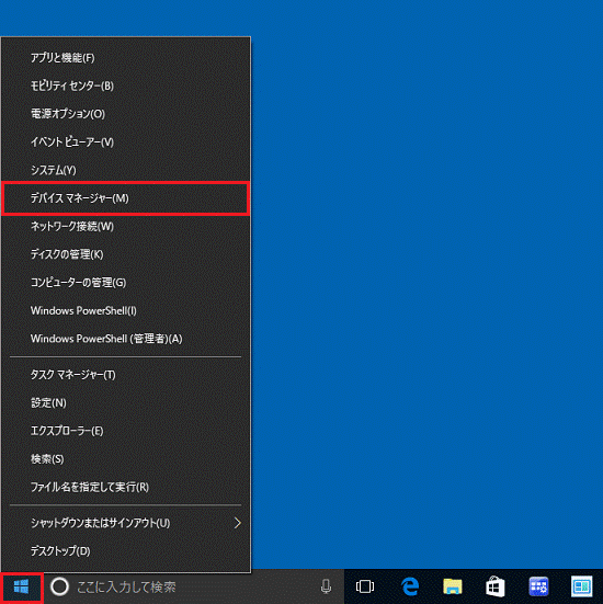 「デバイスマネージャー」をクリック