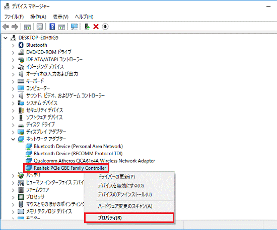 表示されるメニューから「プロパティ」をクリック