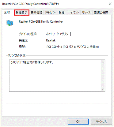 「詳細設定」タブをクリック
