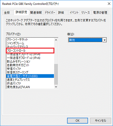 「フローコントロール」をクリック